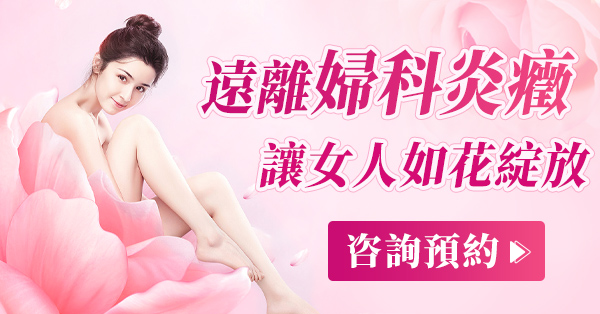 細(xì)菌性陰炎會(huì)自己好嗎？大陸細(xì)菌性陰炎治療邊度好
