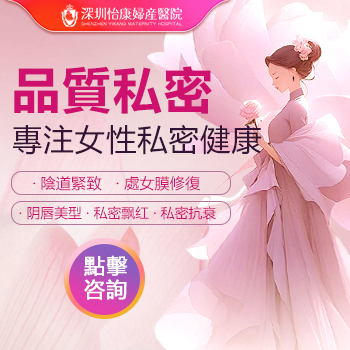 深圳陰道收緊手術(shù)大概多少錢？費(fèi)用貴不貴