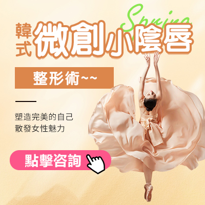深圳陰唇修復(fù)有用嗎？可以修復(fù)陰唇肥大嗎