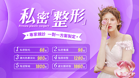 大陸私密整形怎麼收費？女性私密整形多少錢