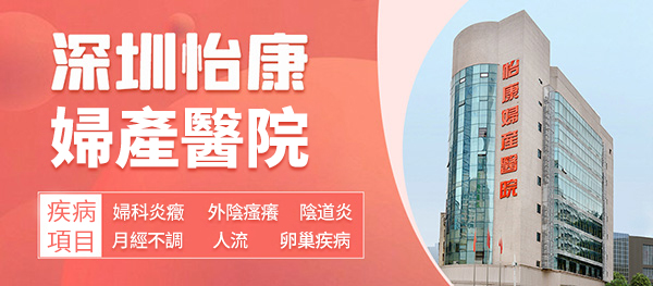 滴蟲感染要治療多久？香港滴蟲性陰道炎治療如何收費(fèi)