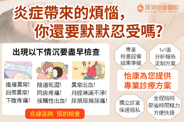 小心!內(nèi)褲上這4種白帶，可能是陰道炎