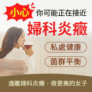 夏季私密處悶熱潮濕易感染念珠菌，如何預防念珠菌陰道炎